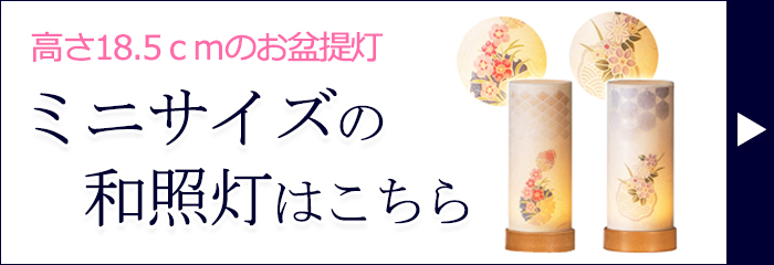 初盆セットはこちら