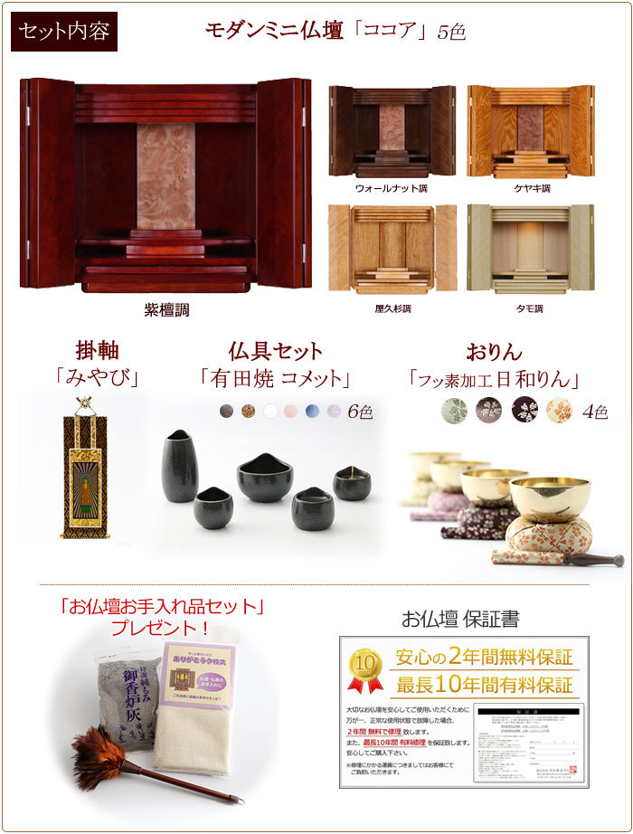 京仏壇はやし ミニ仏壇 仏具セット ココア 13号 ( 仏具付き ) 保証付き