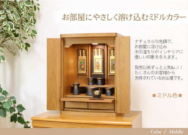仏壇 コンパクト モダン キューブ 18号 仏具セット付き 国産 日本製