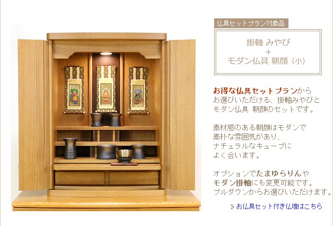唐木や 店上置仏壇 ナチュラル20号 プラス20,000円で仏具セットが選べ 