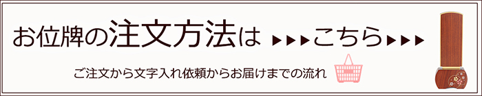 注文方法