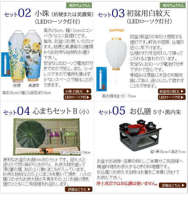 京仏壇はやし 初盆セット 新盆セット 霊前灯（特小）＋小珠（通年用