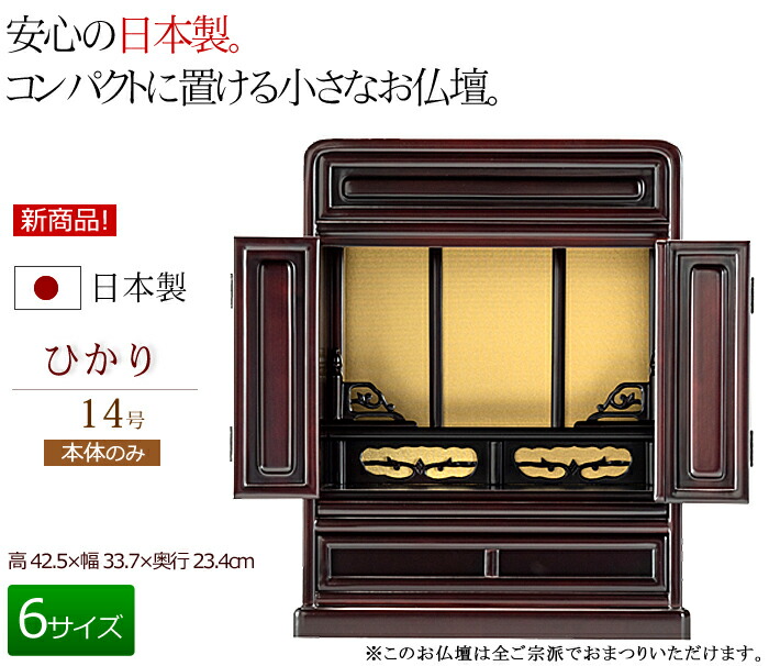京仏壇はやし 仏壇 日本製 唐木 ミニ仏壇 ひかり 14号 桜色 【保証付き