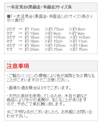 仏具 過去帳台 一本足見台(黒面金・朱面金) 5.0寸 仏具 過去帳台 一本足見台(黒面金・朱面金) 5.0寸