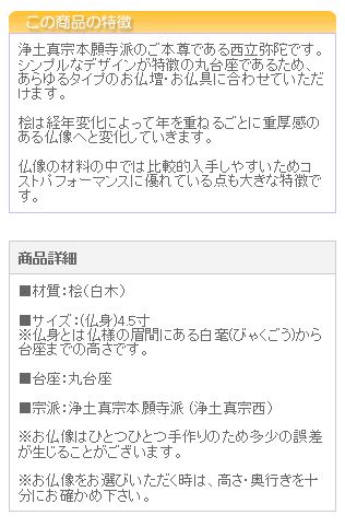 仏像 ご本尊 総桧 丸台座 西立弥陀 ４.５寸 仏壇用 | 京仏壇はやし | 03