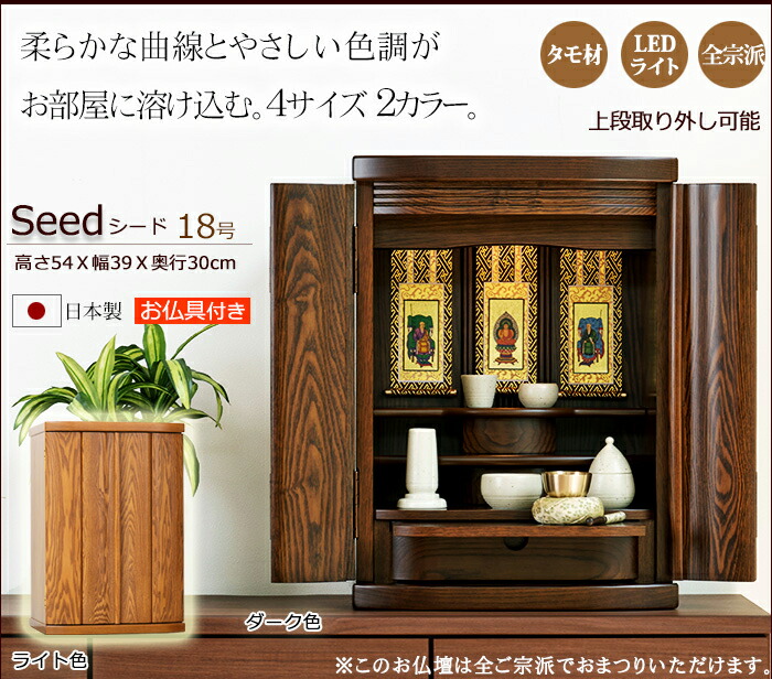 京仏壇はやし 仏壇 日本製 仏壇仏具セット モダン仏壇 シード 18号