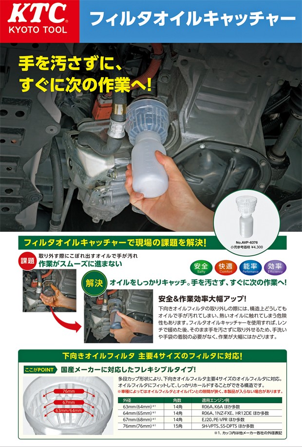 誕生日プレゼント 250mL KTC フィルタオイルキャッチャー AVP-6376 車用品