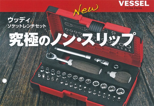 ベッセル ウッディレンチセット HRW2001M-W ウッディソケットレンチセット HRW2001M-W ベッセル VESSEL : 創