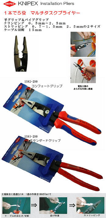 KNIPEX クニペックス エレクトロプライヤー 200mm 1381-200