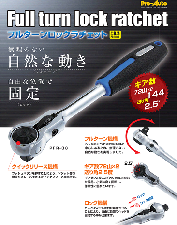 Pro-Auto プロオート 3/8 ロングフルターンロックラチェット 330mm 144