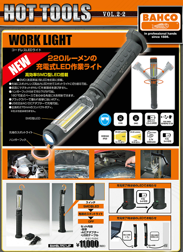 BAHCO バーコ 充電式LED作業ライト 220ルーメン BAHBLTFC1JP