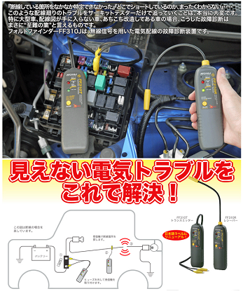 フォルトファインダー 断線/ショート探知機 FF310J : ff310j : ケイ