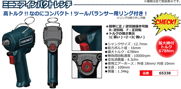 SIGNET シグネット 1/2sq ミニインパクトレンチ 65338 : 65338 : ケイ