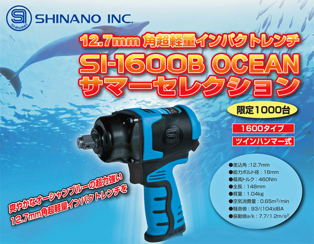 SHINANO 信濃機販 12.7mm角インパクトレンチ/オーシャンブルー ツイン