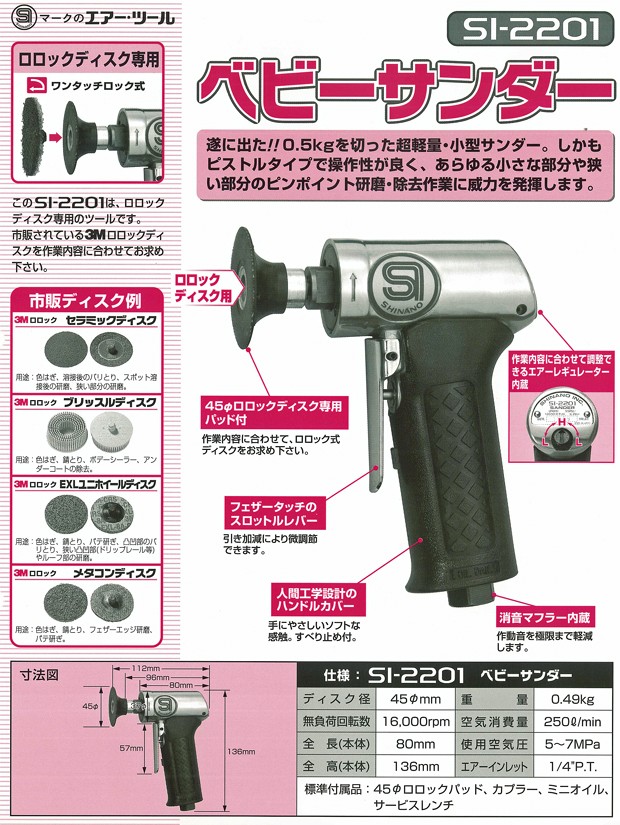 SHINANO 信濃機販 ベビーサンダー SI-2201 : si-2201 : ケイビーワン