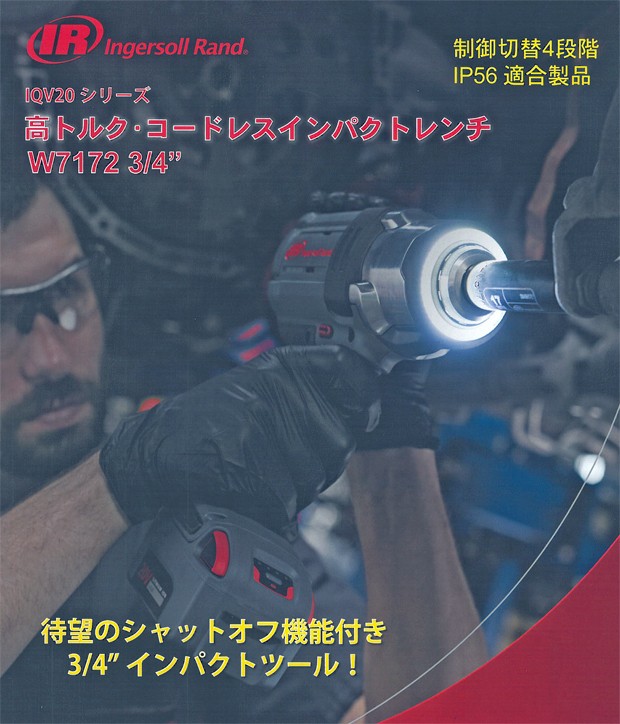 IR Ingersoll Rand インガソール・ランド 3/4 IQV20 高トルク