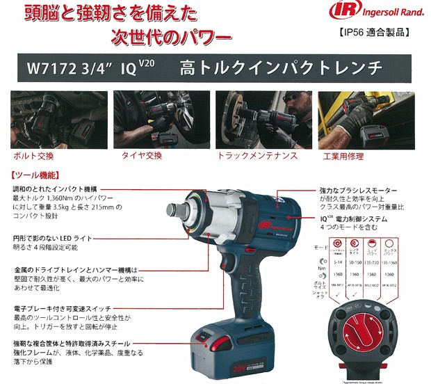 IR Ingersoll Rand インガソール・ランド 3/4 IQV20 高トルク