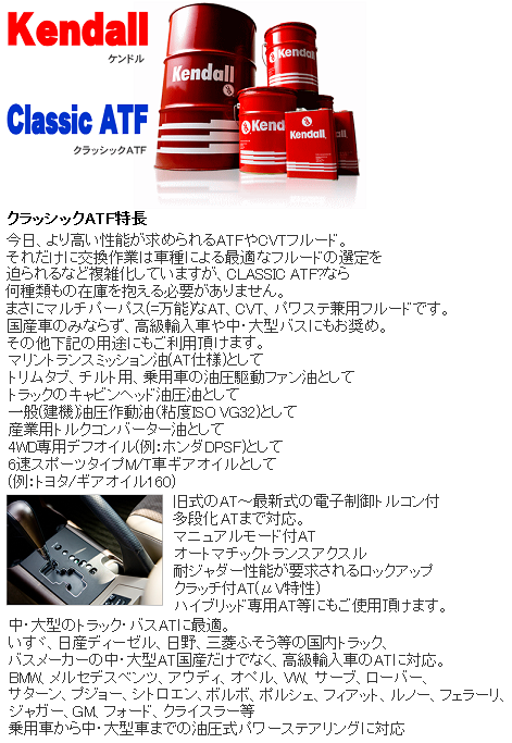 最高級のスーパー ATF-5 ケンドル クラシック Kendall 5ガロン ATF 車用品