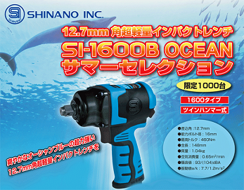 SHINANO 信濃機販 12.7mm角インパクトレンチ/オーシャンブルー ツイン 