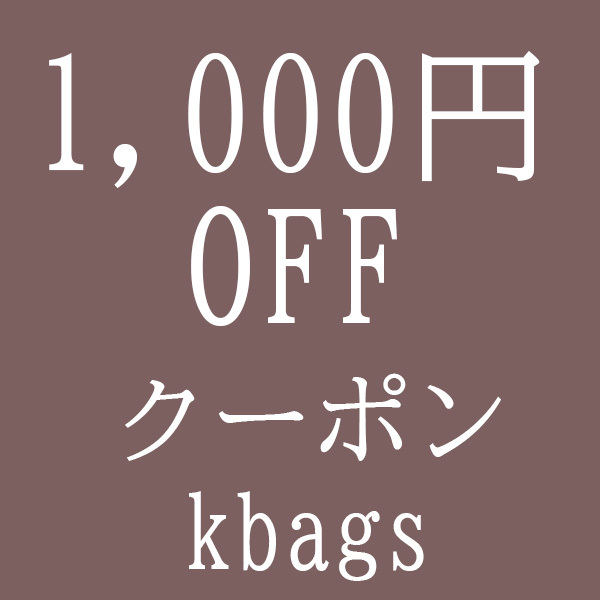 Kbagsオンラインショップ ヤフー店の「夏のファッション クーポン」のクーポン