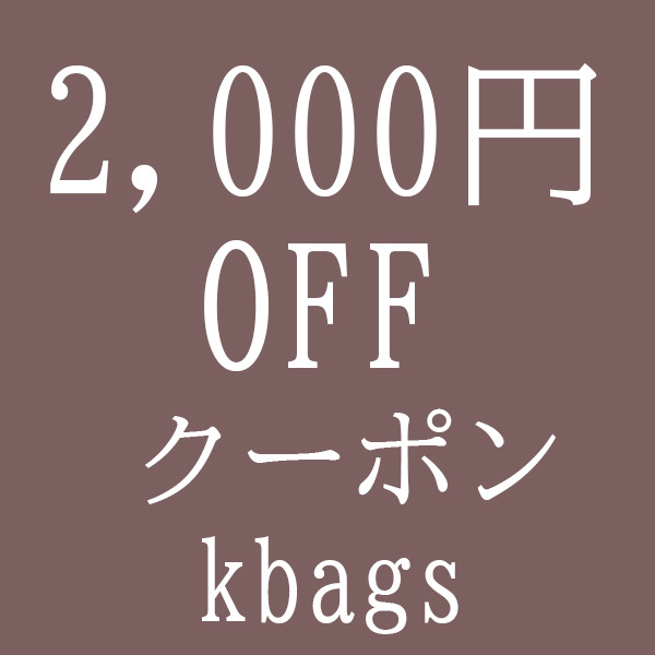 Kbagsオンラインショップ ヤフー店の「夏のファッション クーポン」のクーポン