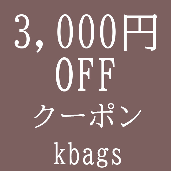 Kbagsオンラインショップ ヤフー店の「【クーポン】ピックアップ3000円クーポン」のクーポン