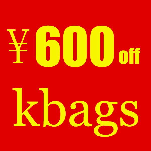 Kbagsオンラインショップ ヤフー店の「夏ファッションクーポン600円offクーポン」のクーポン
