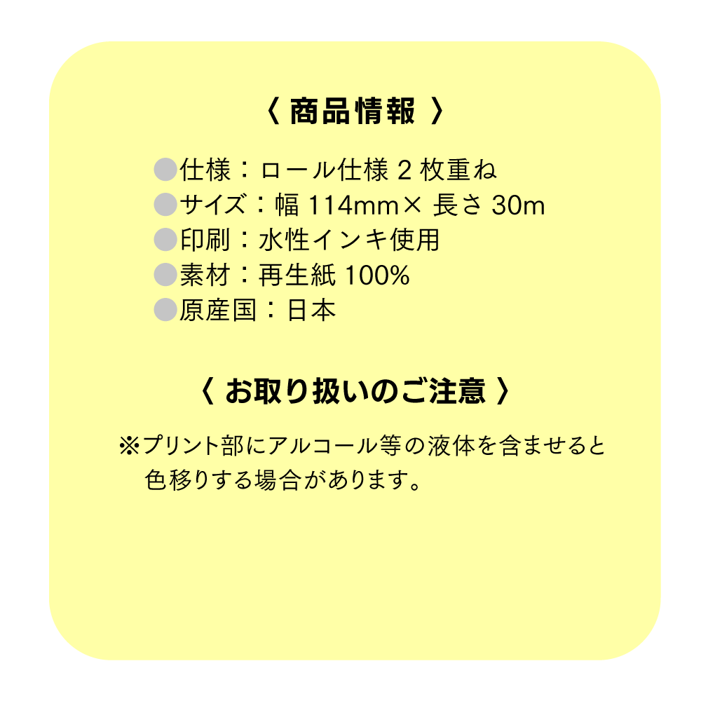 お取り扱いのご注意
