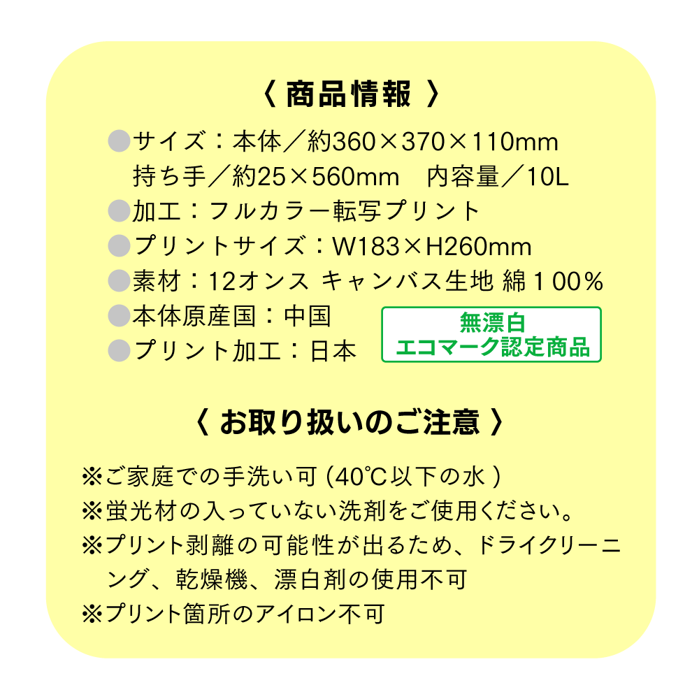 お取り扱いのご注意