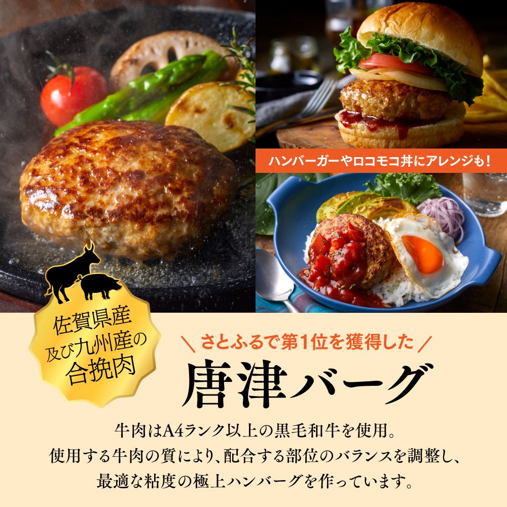 唐津バーグ