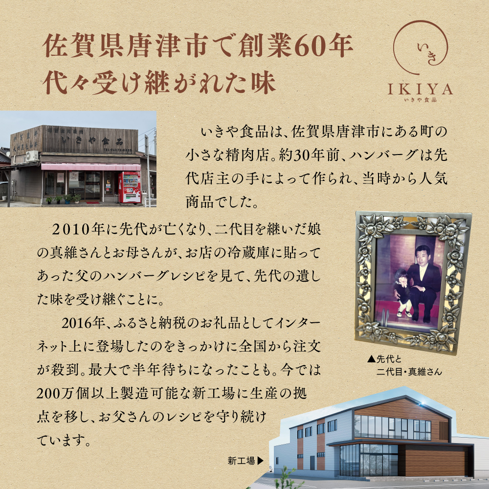 佐賀県唐津市で創業60年代々受け継がれた味