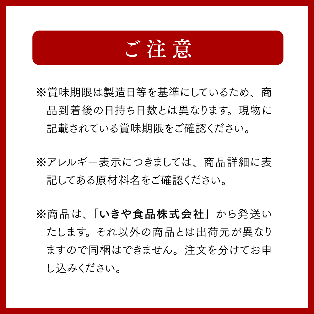 ご注意