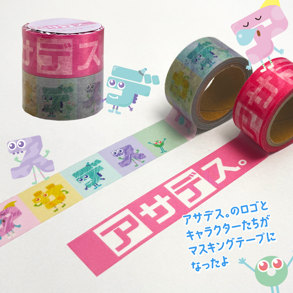 アサデス。マスキングテープ（2種1セット） : KBCオンライン