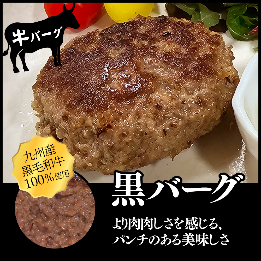 黒バーグ