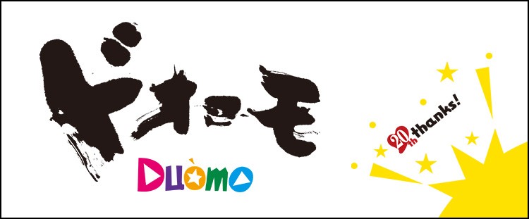 ドォーモDVD〜おかげさまで20周年〜