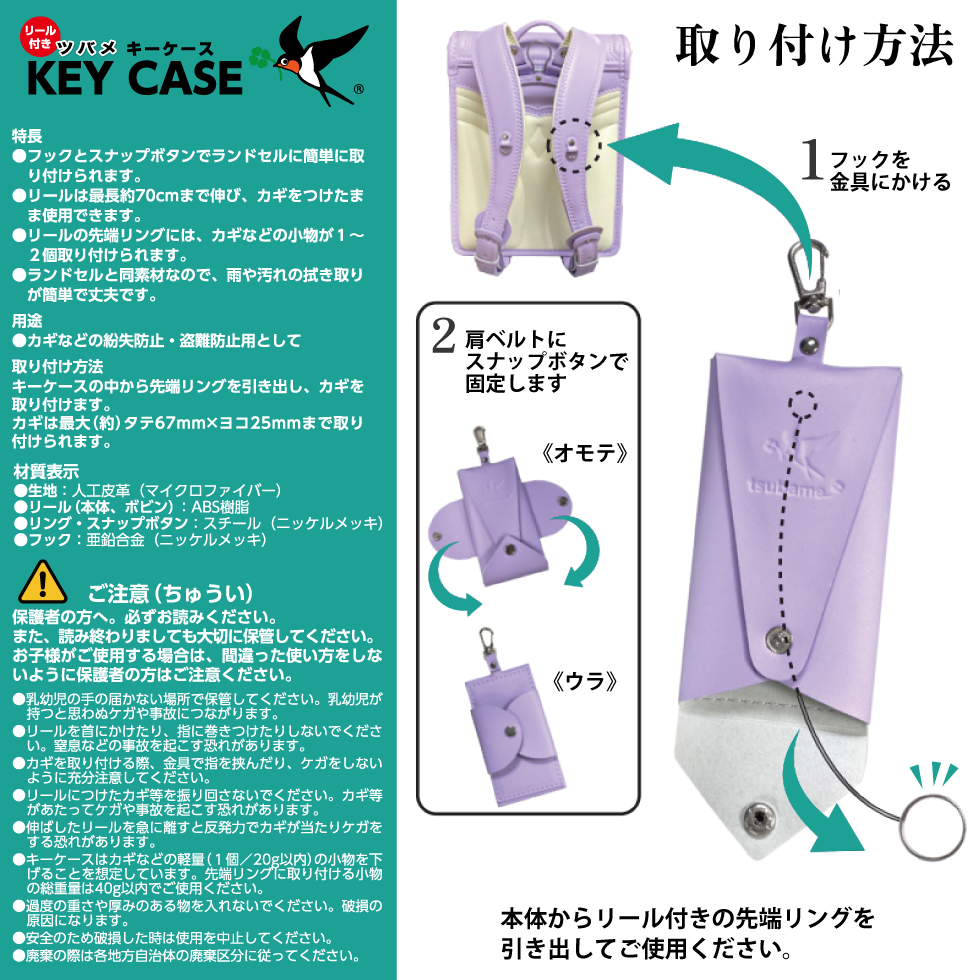 キーケース ツバメランドセル