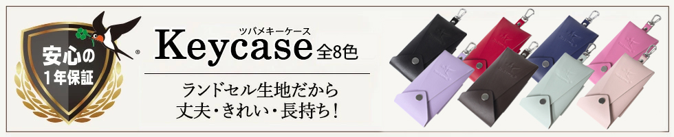 キーケース