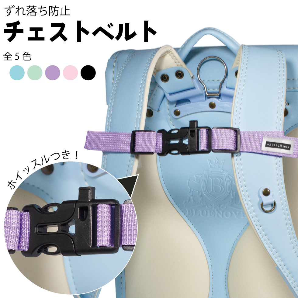 チェストベルト 
