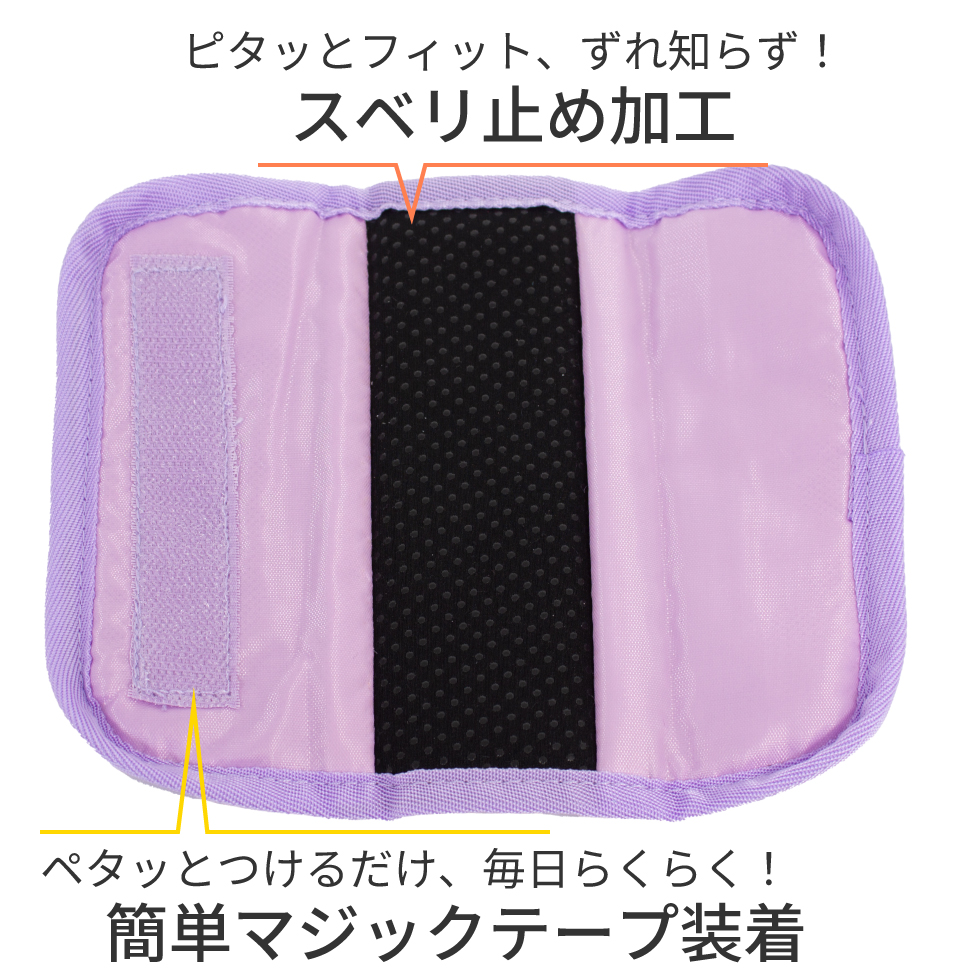 肩ベルトパッド 滑り止め ツバメランドセル
