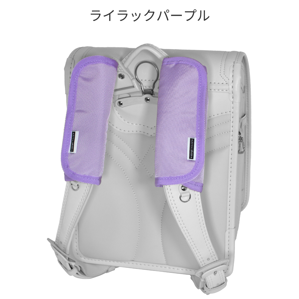 肩ベルトパッドライラックパープル ツバメランドセル