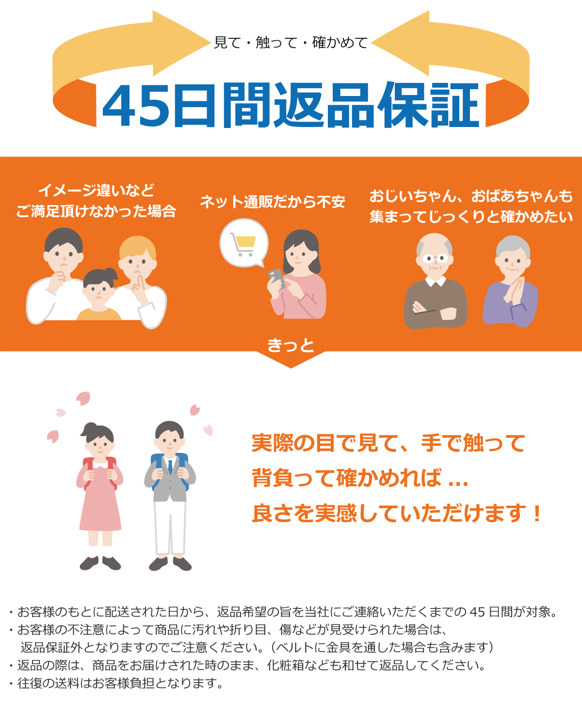 45日返品