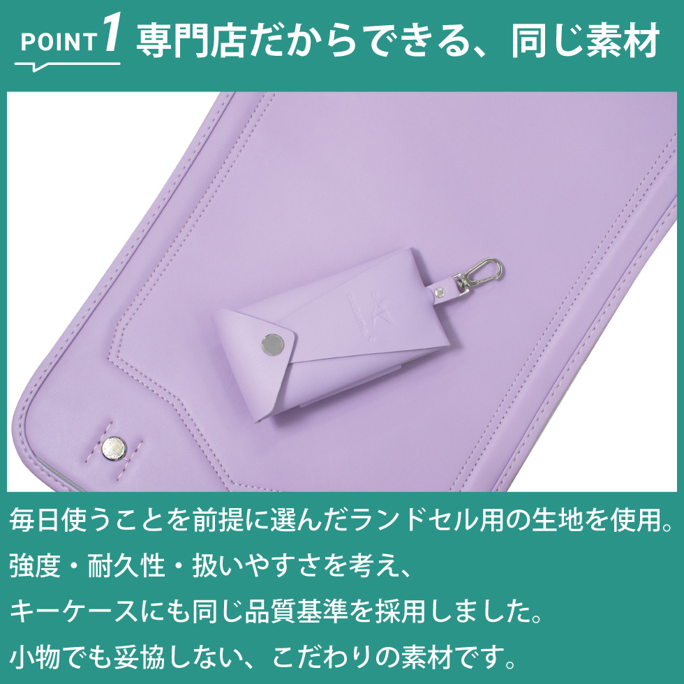 キーケース ツバメランドセル