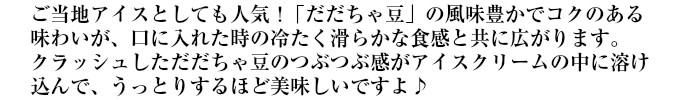 山形アイスクリームセット