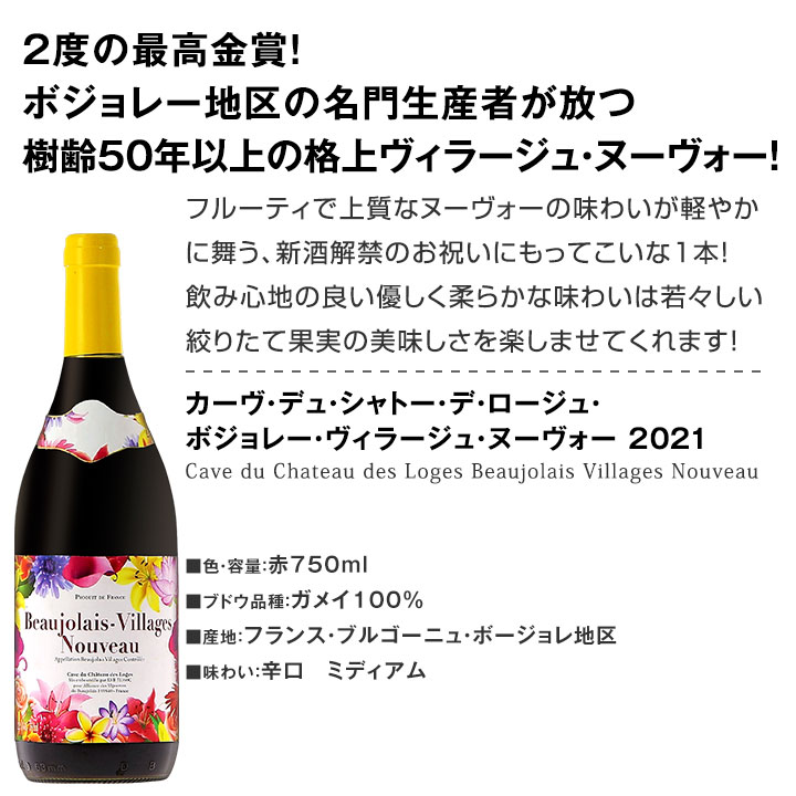 赤ワイン セット ボジョレーヌーボー 2021 フランス 4本 wine set 750ml France ブルゴーニュ bourgogne 新酒先行 予約11月18日以降お届け BN 飲み比べ :setbn018:京橋ワイン 赤 白 セット wine - 通販 - Yahoo!ショッピング