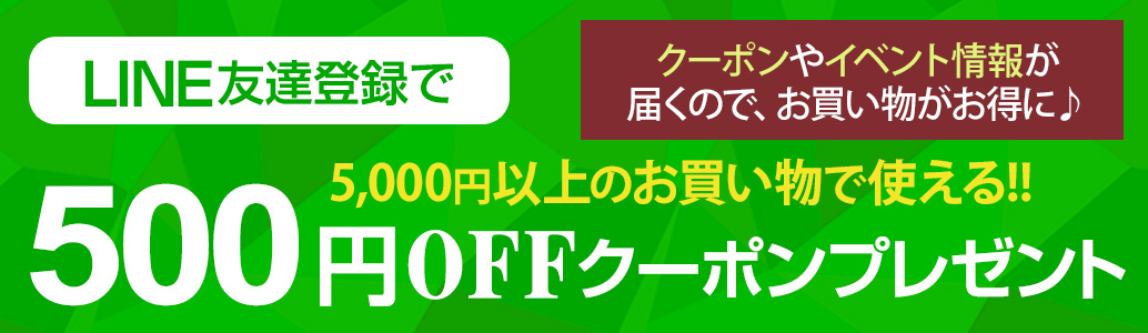 LINE友達登録