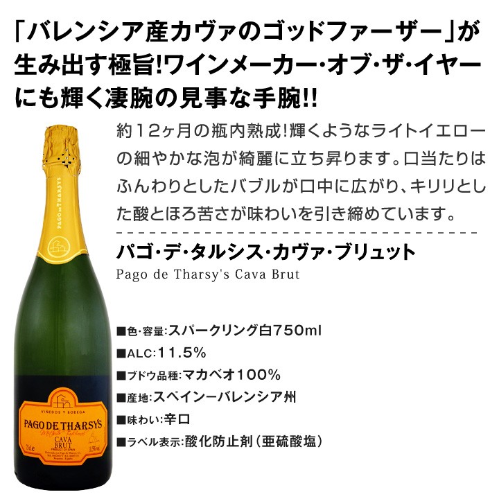 ワインセット7本 辛口スパークリングワインセット 第44弾 1本当たり776円 税別