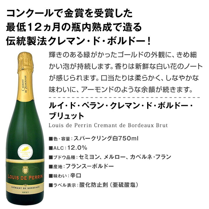 スパークリング sparkling ワイン wine セット set 第152弾 ベスト・オブ・スパーク 当店厳選 高級クレマン clement  も入った極旨泡ばかりの辛口スパークリング｜京橋ワインの通販・お取り寄せなら【ぐるすぐり】