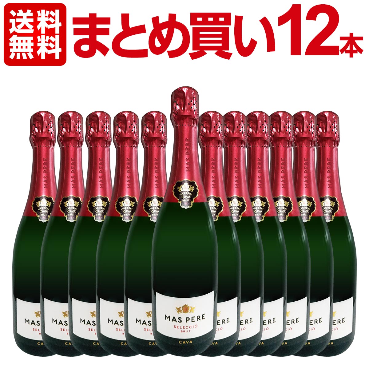 にしてこの】 スパークリングワイン セット カヴァ スペイン 白 12本 wine set sparkling 750ml まとめ買い Spain  カバ・マス・ペレ・セレクシオ・ブリュット 京橋ワイン 赤 白 セット wine - 通販 - PayPayモール ちワインフ -  shineray.com.br