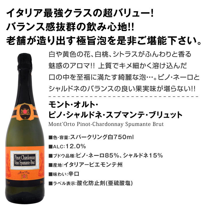 辛口スパークリングワインセット 第44弾 1本当たり776円 税別
