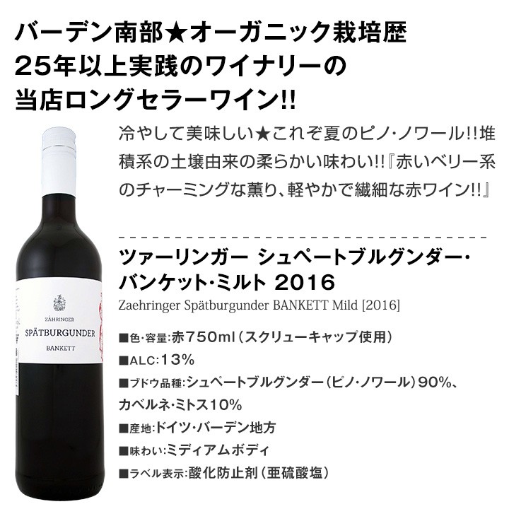 ドイツ 全部現地発掘 京橋ワイン 赤 白 セット Wine 通販 Paypayモール ドイツ ピノ ノワール